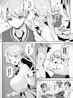 [りふる] ぼくたちはお姉ちゃんの虜 [中国翻訳]_008