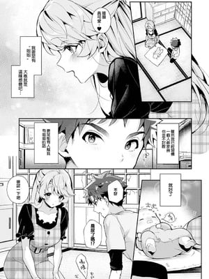 [りふる] ぼくたちはお姉ちゃんの虜 [中国翻訳]_012