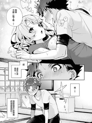 [りふる] ぼくたちはお姉ちゃんの虜 [中国翻訳]_024