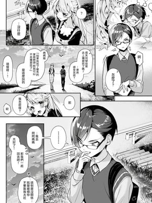 [りふる] ぼくたちはお姉ちゃんの虜 [中国翻訳]_041