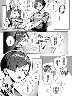 [りふる] ぼくたちはお姉ちゃんの虜 [中国翻訳]_046