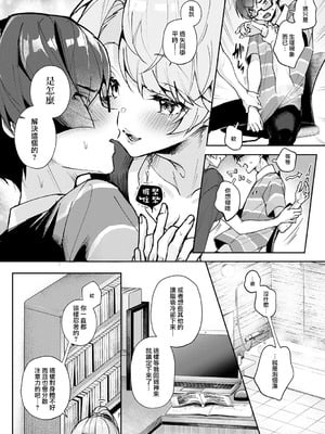 [りふる] ぼくたちはお姉ちゃんの虜 [中国翻訳]_049