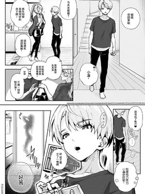 [りふる] ぼくたちはお姉ちゃんの虜 [中国翻訳]_065