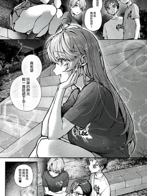 [りふる] ぼくたちはお姉ちゃんの虜 [中国翻訳]_200