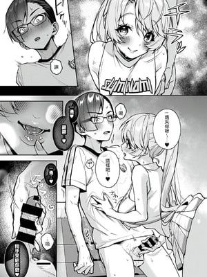 [りふる] ぼくたちはお姉ちゃんの虜 [中国翻訳]_223