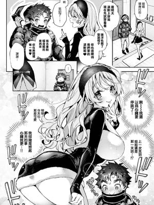 [りふる] ぼくたちはお姉ちゃんの虜 [中国翻訳]_235