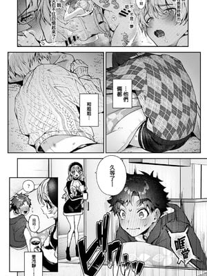 [りふる] ぼくたちはお姉ちゃんの虜 [中国翻訳]_237