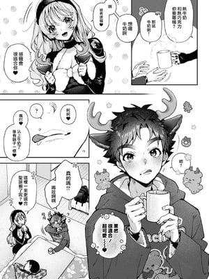 [りふる] ぼくたちはお姉ちゃんの虜 [中国翻訳]_238