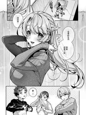 [りふる] ぼくたちはお姉ちゃんの虜 [中国翻訳]_285