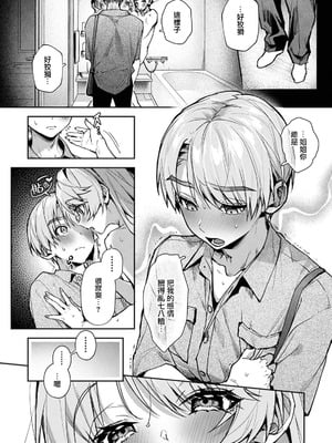 [りふる] ぼくたちはお姉ちゃんの虜 [中国翻訳]_303