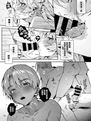 [りふる] ぼくたちはお姉ちゃんの虜 [中国翻訳]_307