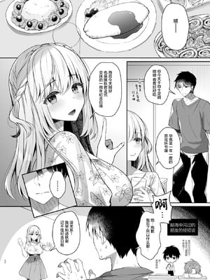 [純銀星 (たかしな浅妃)] 幼馴染で恋人の彼女の一緒にお花見｜和身为青梅竹马的恋人一起开赏花会 [白杨汉化组] [DL版]_04