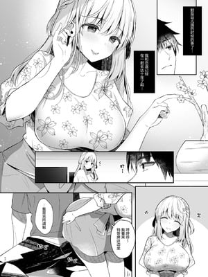 [純銀星 (たかしな浅妃)] 幼馴染で恋人の彼女の一緒にお花見｜和身为青梅竹马的恋人一起开赏花会 [白杨汉化组] [DL版]_06