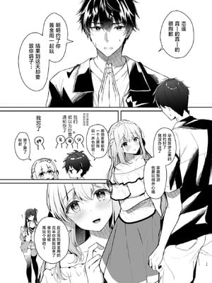 [純銀星 (たかしな浅妃)] 彼氏にいえない秘密のあそび｜不能跟男友说的秘密玩法 [白杨汉化组] [DL版]_03