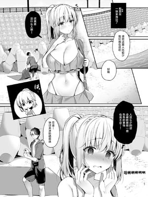 [純銀星 (たかしな浅妃)] 彼氏にいえない秘密のあそび｜不能跟男友说的秘密玩法 [白杨汉化组] [DL版]_21