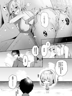 [純銀星 (たかしな浅妃)] 彼氏にいえない秘密のあそび｜不能跟男友说的秘密玩法 [白杨汉化组] [DL版]_24