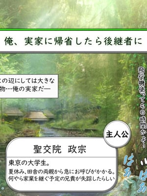 [いいなり美人 (横十輔)] 教祖の息子・信者ハーレム！ ～アヘエロ宗教で生・中出し放題っ～_003