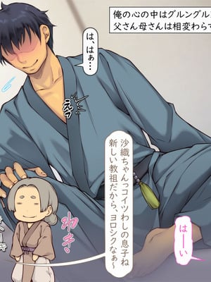 [いいなり美人 (横十輔)] 教祖の息子・信者ハーレム！ ～アヘエロ宗教で生・中出し放題っ～_009