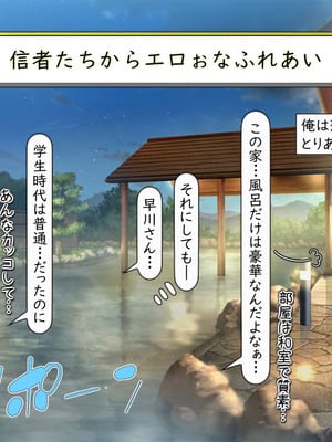 [いいなり美人 (横十輔)] 教祖の息子・信者ハーレム！ ～アヘエロ宗教で生・中出し放題っ～_010