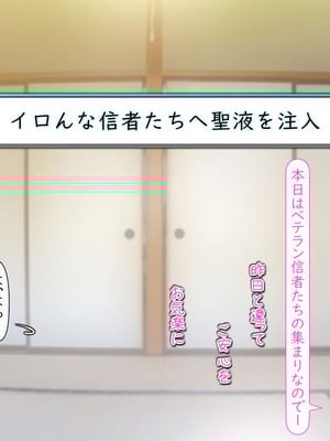 [いいなり美人 (横十輔)] 教祖の息子・信者ハーレム！ ～アヘエロ宗教で生・中出し放題っ～_189
