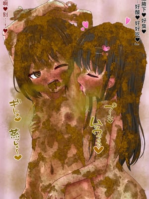 [みそボーロ堂 (みそボーロ)] 女子○学生同士でスカトロレズにハマっちゃいました [羽喵个人翻译]_170