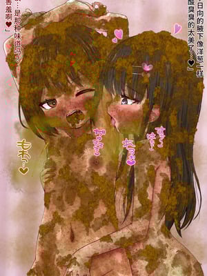 [みそボーロ堂 (みそボーロ)] 女子○学生同士でスカトロレズにハマっちゃいました [羽喵个人翻译]_172