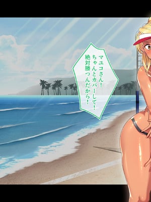 [鳥居姫] 灼熱のビーチバレーで蕩ける欲望〜巨乳人妻の濡れた競争〜_003