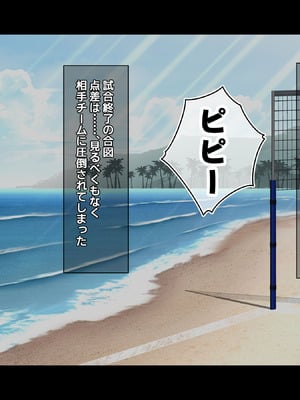 [鳥居姫] 灼熱のビーチバレーで蕩ける欲望〜巨乳人妻の濡れた競争〜_005