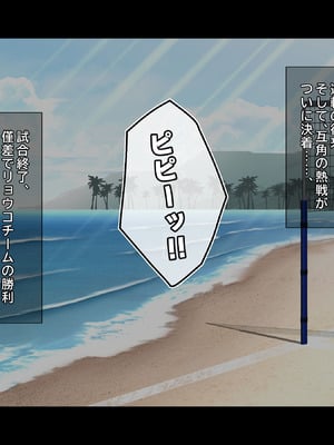 [鳥居姫] 灼熱のビーチバレーで蕩ける欲望〜巨乳人妻の濡れた競争〜_278