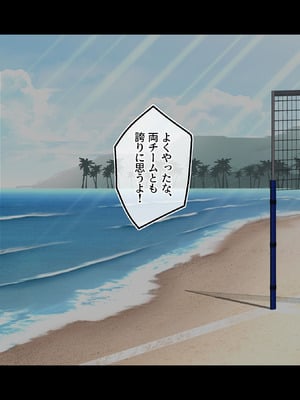 [鳥居姫] 灼熱のビーチバレーで蕩ける欲望〜巨乳人妻の濡れた競争〜_281