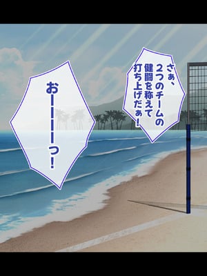 [鳥居姫] 灼熱のビーチバレーで蕩ける欲望〜巨乳人妻の濡れた競争〜_282