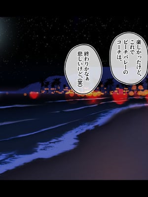 [鳥居姫] 灼熱のビーチバレーで蕩ける欲望〜巨乳人妻の濡れた競争〜_288