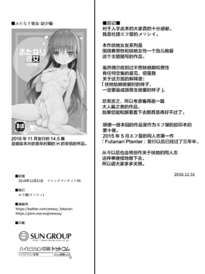 [エフ屋 (メッシィ)]ふたなり彼女 ~○少編、成長編~+ととことんいちゃラブH+特典[中国翻訳][無修正、疏碼][DL版][Lolipoi汉化组]_037