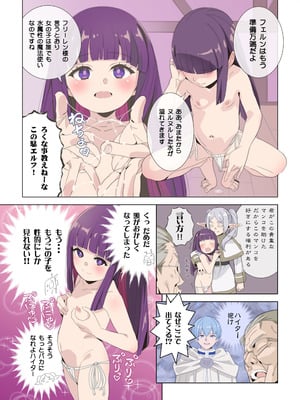 [秒殺狸団 (佐伯達也)] TEMPTATION ロリペドを殺す魔法 (葬送のフリーレン) [DL版]_05