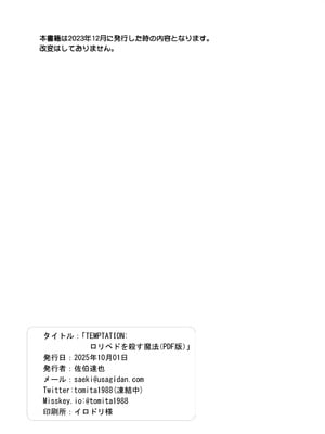 [秒殺狸団 (佐伯達也)] TEMPTATION ロリペドを殺す魔法 (葬送のフリーレン) [DL版]_21