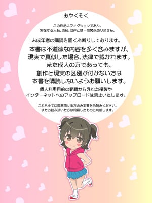 [秒殺狸団 (佐伯達也)] みりあちゃんは翻弄したい前編 (アイドルマスター シンデレラガールズ) [DL版]_02