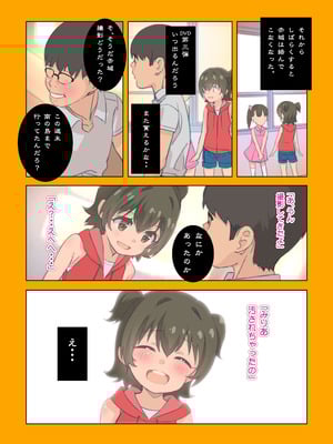 [秒殺狸団 (佐伯達也)] みりあちゃんは翻弄したい前編 (アイドルマスター シンデレラガールズ) [DL版]_10