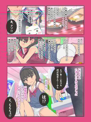 [秒殺狸団 (佐伯達也)] ゲームセンター・マドロス [DL版]_03