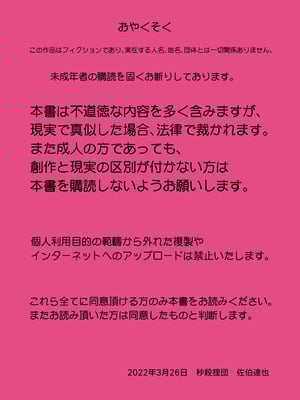 [秒殺狸団 (佐伯達也)] マドロスの湯 [DL版]_02