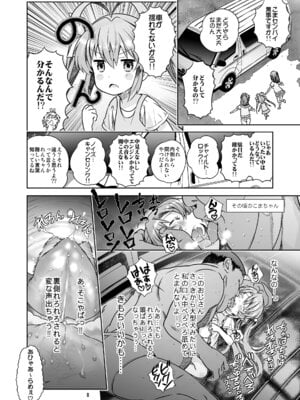 [秒殺狸団 (佐伯達也)] 姦々びより (のんのんびより) [DL版]_08