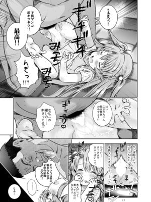 [秒殺狸団 (佐伯達也)] 姦々びより (のんのんびより) [DL版]_11