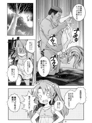 [秒殺狸団 (佐伯達也)] 姦々びより (のんのんびより) [DL版]_15