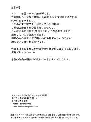 [秒殺狸団 (佐伯達也)] 小さな恋のマドロス [DL版]_32