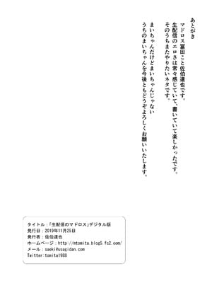 [秒殺狸団 (佐伯達也)] 生配信のマドロス [DL版]_17