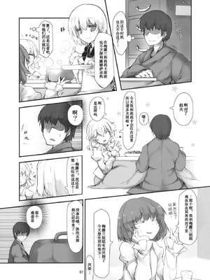 (C87) [徐行区間(かぜっと)] Secret Nocturne (東方Project) [中国翻訳]_06