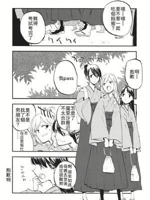 (C87) [白ネギ屋 (miya9)] 少女魔理沙! (東方Project) [文不苦]_05