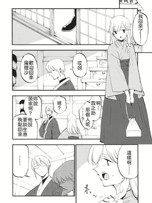 (C87) [白ネギ屋 (miya9)] 少女魔理沙! (東方Project) [文不苦]_07