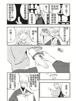 (C87) [白ネギ屋 (miya9)] 少女魔理沙! (東方Project) [文不苦]_08