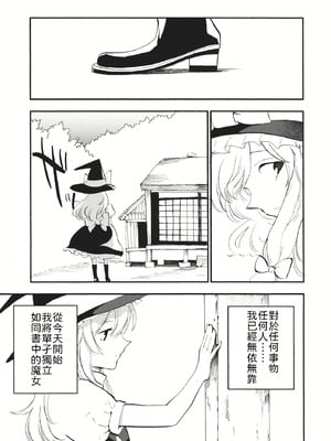 (C87) [白ネギ屋 (miya9)] 少女魔理沙! (東方Project) [文不苦]_22