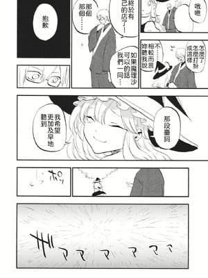 (C87) [白ネギ屋 (miya9)] 少女魔理沙! (東方Project) [文不苦]_23